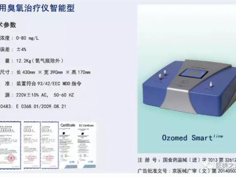 德國卡特醫(yī)用臭氧治療儀