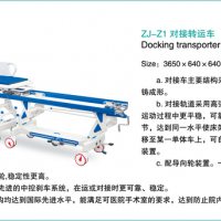 手術(shù)對(duì)接車、ABS手術(shù)對(duì)接車、手術(shù)對(duì)接車、ABS手術(shù)對(duì)接車