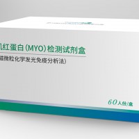 肌紅蛋白（MYO）檢測試劑盒（磁微?；瘜W(xué)發(fā)光免疫分析法）