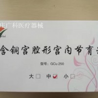 重慶含銅宮腔型宮內節(jié)育器