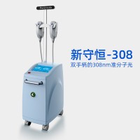 新守恒-308,308nm準(zhǔn)分子光,308白癜風(fēng)治療儀