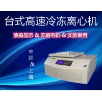 AXTGL16M臺(tái)式高速冷凍離心機(jī)